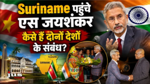 सूरीनाम पहुंचे एस जयशंकर, कैरेबियाई देशों में भारत की बढ़ती ताकत