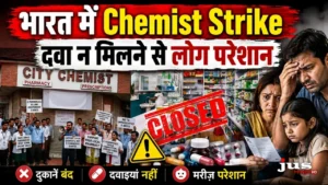 Medical Store Strike 2026: 15 लाख Chemist Shops बंद, ऑनलाइन दवा बिक्री के खिलाफ बड़ा विरोध