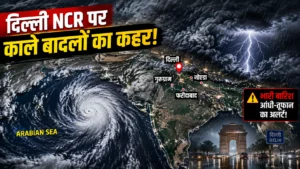 Delhi-NCR के ऊपर दिखे घने बादल, IMD ने बताया कहां पहुंचा मॉनसून 2026