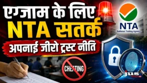 NEET UG 2026 Re-Exam Security: NTA की Zero Trust Policy से नकल माफिया पर बड़ा एक्शन