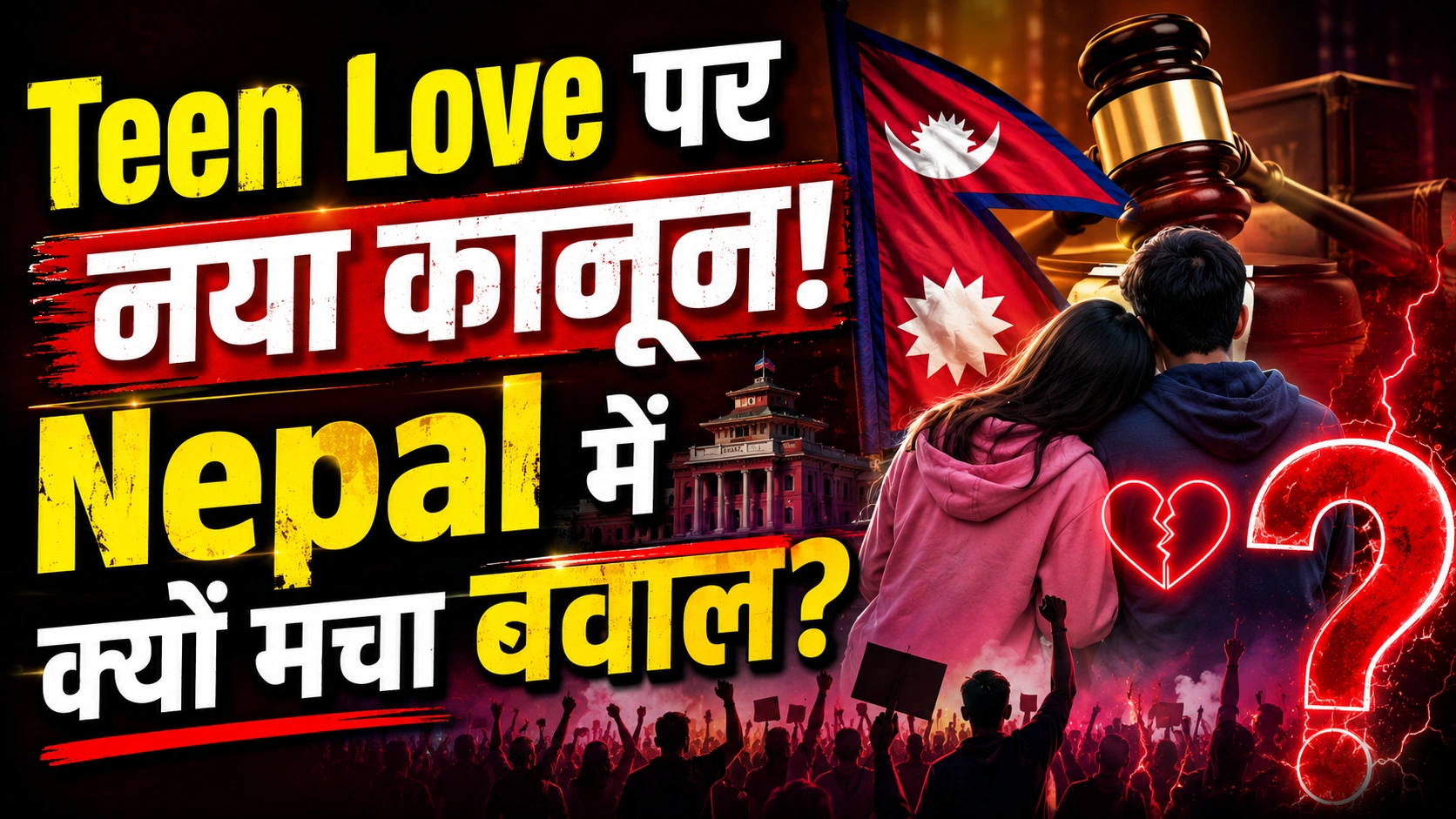 Nepal Romeo Juliet Clause debate on teen relationships