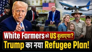 Trump South Africa Refugees विवाद: अफ्रीकनर्स शरण योजना के 10 बड़े चौंकाने वाले खुलासे