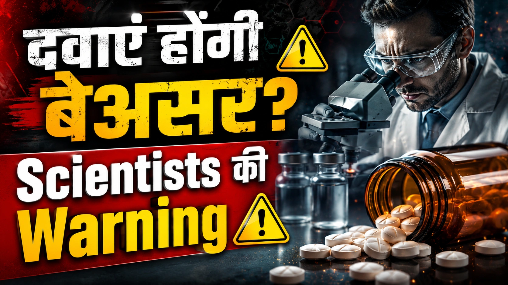 जलवायु परिवर्तन और एंटीबायोटिक रेजिस्टेंस: 10 चौंकाने वाले तथ्य जो मानव स्वास्थ्य के लिए बन रहे हैं बड़ा खतरा