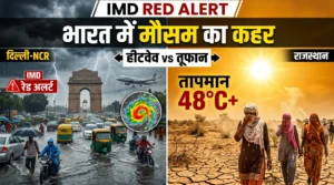 भारत मौसम अलर्ट: IMD ने जारी किए रेड अलर्ट, आंधी-तूफान, हीटवेव और भारी बारिश की चेतावनी