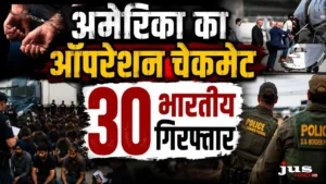 23 भारतीय ट्रक ड्राइवर गिरफ्तार: अमेरिका के ‘Operation Checkmate’ में अवैध प्रवासियों पर बड़ा एक्शन
