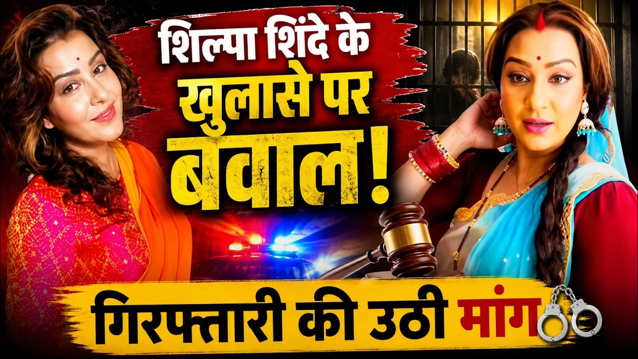 Shilpa Shinde Controversy: झूठे यौन उत्पीड़न आरोपों के खुलासे के बाद गिरफ्तारी की मांग तेज, सोशल मीडिया पर मचा बवाल