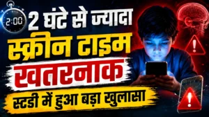सोशल मीडिया का बच्चों की मेंटल हेल्थ पर खतरनाक असर? नई स्टडी में हुआ बड़ा खुलासा