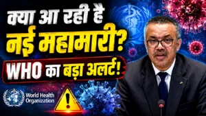 WHO Pandemic Agreement: अगली महामारी से पहले दुनिया को तैयार करने की अपील, WHO ने नेताओं से की बड़ी मांग