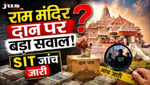 Ram Mandir Donation Case: दान और चढ़ावे को लेकर उठे सवाल, SIT जांच में क्या सामने आएगा?