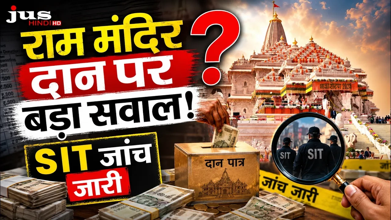 Ram Mandir Donation Case under SIT investigation in Ayodhya
