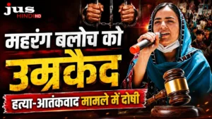 मेहरंग बलोच को उम्रकैद: पाकिस्तान की अदालत के फैसले पर मानवाधिकार संगठनों ने उठाए सवाल