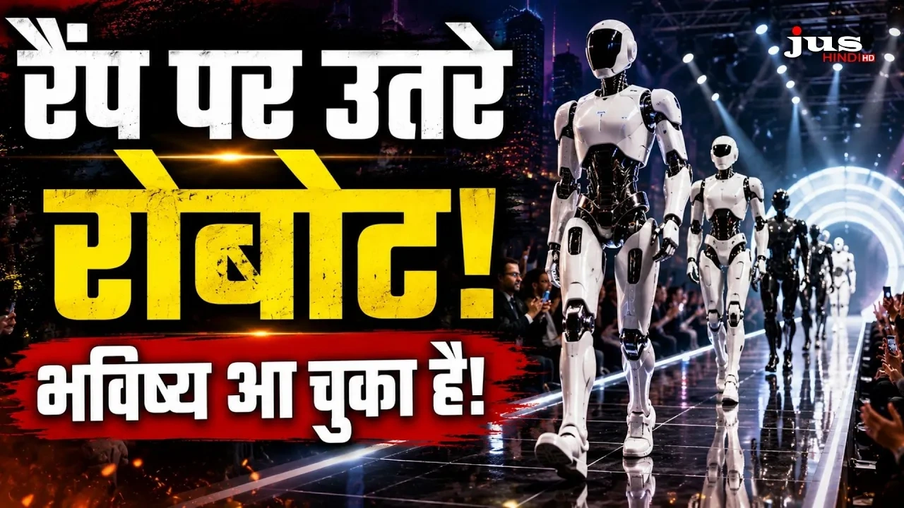 Humanoid Robot Fashion Show में सियोल के रनवे पर मानव मॉडल्स के साथ चलते रोबोट्स।