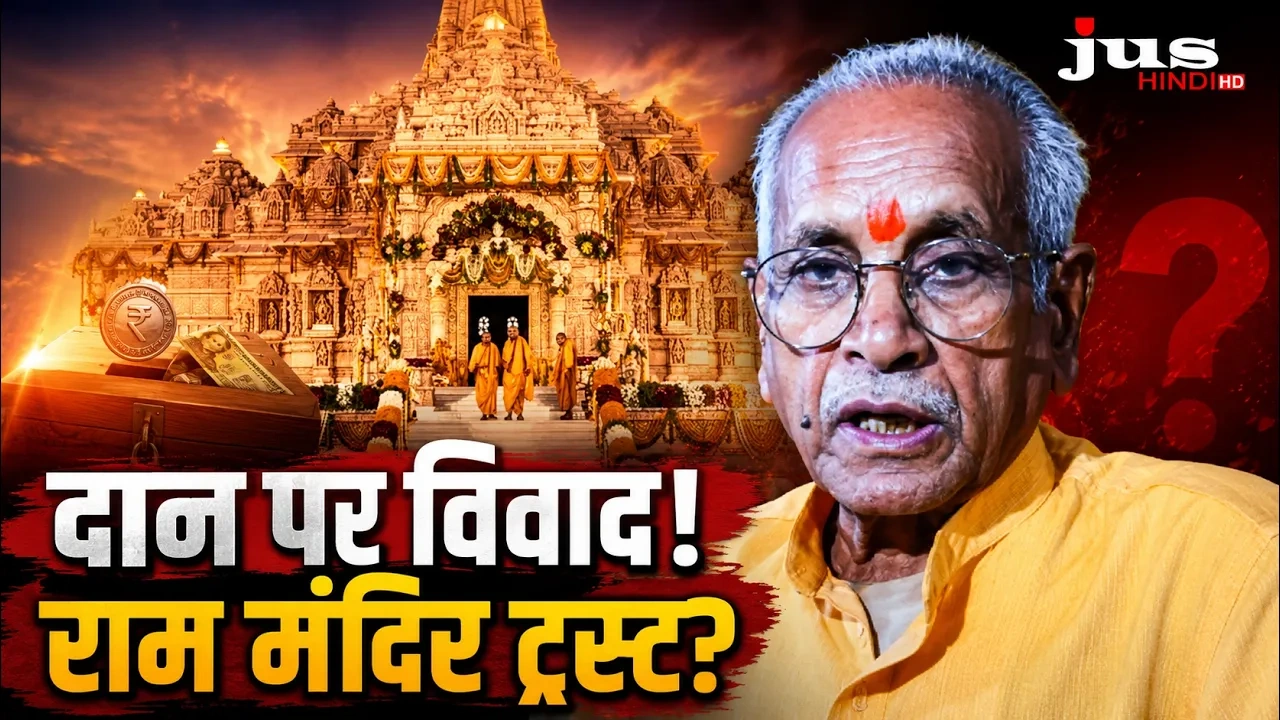 Ayodhya Ram Mandir Trust Controversy