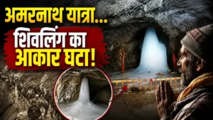 Amarnath Yatra 2026 Baba Barfani ice Shivling inside Amarnath Cave